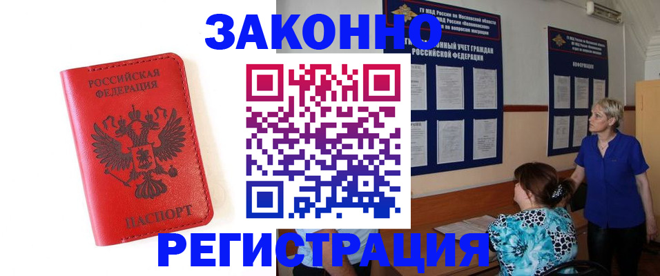 прописка регистрация в Дятьково
